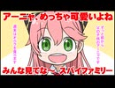 【手描きホロライブ】さくらみこの「アーニャ（SPY×FAMILY）」の声真似