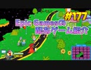 【ToeJam & Earl Back in the Groove!】琴葉姉妹がEpic Gamesのゲームを紹介したい #177