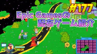 【ToeJam & Earl Back in the Groove!】琴葉姉妹がEpic Gamesのゲームを紹介したい #177