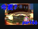 そろそろ終盤に近づいてきた【part46】クロノ・クロス Chrono Cross
