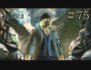 【字幕プレイ】FF紀行・FINAL FANTASY XIII編 #75