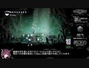 【東北きりたん実況】ホロウナイトRTA再走（112%+APB NMG）Part 8/11【Hollow Knight】