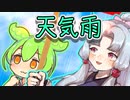 ずんだもんと狐の嫁入り【劇場】