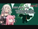 【ドンキーコングトロピカルフリーズ】ARIA ON THE TROPICAL Part2【CeVIO AI & A.I.VOICE実況プレイ】