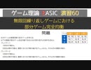 ゲーム理論BASIC 演習60 -無限回繰り返しゲームにおける部分ゲーム完全均衡-