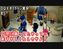 女児に寄ってたかって…恥ずかしくねぇのかよ！｜DQXオフライン実況#5