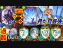 【シャドウバース】過酷なチェスウィッチでOTKしたかったんだけどよ･･･悪い、やっぱつれぇわ･･･