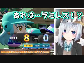 ガッキー率いる新世代天界学園で栄冠ナインをプレイする天音かなた