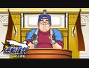 【実況】逆転裁判　蘇る逆転　やっていきます＊12-1