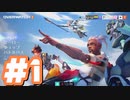 【Over watch2】誰でもヒーロー！君もヒーロー！チームワークなしの4人のヒーロー譚#1【実況プレイ】