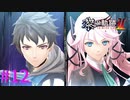 【黎の軌跡Ⅱ】3と9【part12】