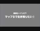 魔道士vsゾンビ？マップ９で生き残りたい！