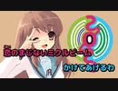 【ニコカラ】恋のミクル伝説【off vocal】