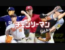 チェンソーマンOP『KICK BACK』を野球選手名で歌ってみた【米津玄師】