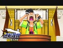 【実況】逆転裁判　蘇る逆転　やっていきます＊12-2