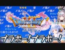 【コメ付き】不協和音ドラクエ序曲【ホロライブ切り抜き】