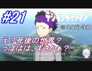 ＃21　え？死後の世界？リョウ何言ってんの？【デジモンサヴァイブ】※ネタバレ注意