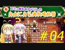 元・コミュ障気味ゆかりんの自由に自己満牧場経営＃０4