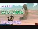 ファイアーエムブレム風花雪月をマイペースに実況プレイー金鹿編ー　part40