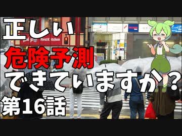 豆知識第16話　危険予測