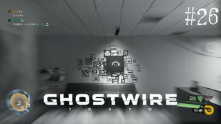 【ghostwire:tokyo】令和ノ帝都ニテ百鬼夜行顕現ス！其の26