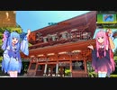 【旅行動画】輪Pro　葵茜ちゃん旅日記　Second Season Vol．20　高野山お礼参り【琴葉姉妹解説】