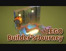 【LEGO® Builder's Journey】レゴで組み上げられた美しい世界を冒険していくパズルゲームをやってみた。【8ブロック目】
