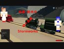 佐藤・鈴木のStormworks03（時々高橋）