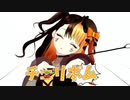 「チェリボム」新3D衣装で歌ってみた【山崎しずく】【個人Vtuber】