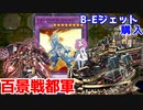 （遊戯王マスターデュエル）あつまれ めたんの街 ブルーアイズジェット採用型百景戦都デッキ（VOICEVOX実況）