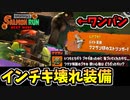 【実況】スプラトゥーン3でたわむれる Part27 クマサン印のストリンガー