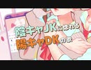 陰キャJKに惚れる陽キャDKの歌/音莉飴feat.弱酸性　【歌ってみた】【久遠】