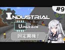 【Minecraft1.12.2】アリアルさんが逝く！IndustrialUpgrade #9