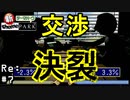 交渉決裂したので仕入れがストップしました。【新テーマパーク】#Re:7