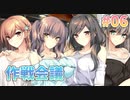 【作戦タイム】バブルdeハウスde〇〇〇 体験版実況_第６回【PC実況】
