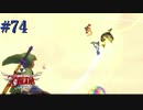 三大龍神 襲来【ゼルダの伝説 スカイウォードソードHD】#74