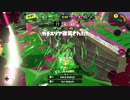 【実況プレイ】前線最強シューターへの道 番外編 Part 8