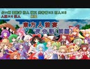 東方人狼宴　１回戦夜会話（前編）