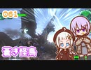 【地球防衛軍6】ゆかりさんとEDF6　ミッション061 青き怪鳥【ゆづきず】