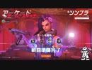 【ow2】ソンブラキル集01