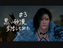 黒い砂漠#3～生活してみた～