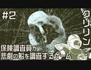 【オブラ・ディン号の帰還】保険調査員が悲劇の船の調査をするゲーム【#02】