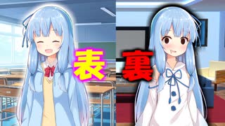 表裏葵ちゃん　【VOICEROID劇場】