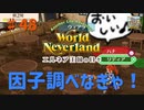 【ゆっくり実況】ワールドネバーランド エルネア王国の日々part48【エルネア王国】