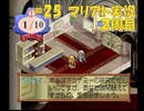 【マリアト】マイペースにまったり実況プレイ#25(2周目)