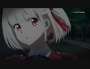 【リコリス・リコイル】ＣＭ集