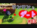 【ゼルダの伝説 夢をみる島】ワンワンが優秀すぎる件について#3