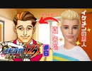【逆転裁判~蘇る逆転~】みんなで真犯人を問い詰めろ!! ＃6