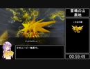 【RTA】ポケモン不思議のダンジョン救助隊DX_Any%(WM)_3:25:36 part2