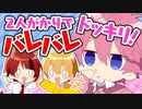 【検証】あまりにバレバレなクソドッキリをしかけたらメンバーはどうする？ｗｗｗ【すとぷり】